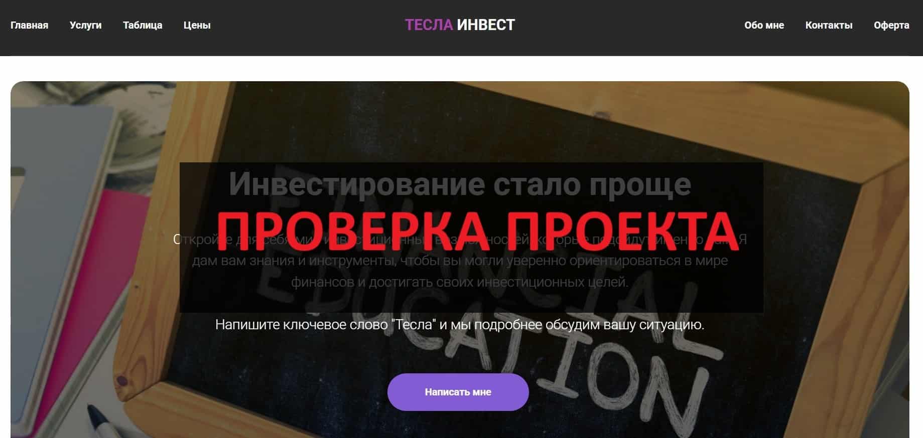 Тесла Инвест - отзывы: теллеграмм Милошевич про Инвест IQ и его курсы