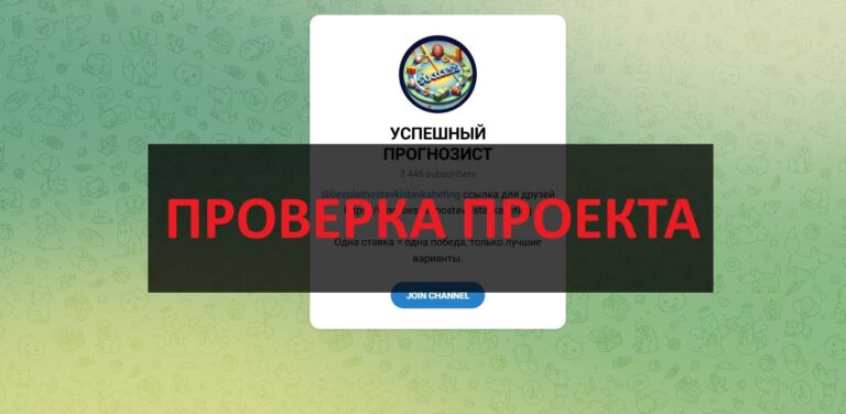 Успешный прогнозист