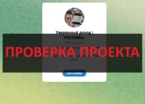 Уверенный доход РОССИЯ — отзывы: инвестиции или развод?