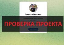 Заметки Никитина — обзор Телеграм канала, осторожно — развод