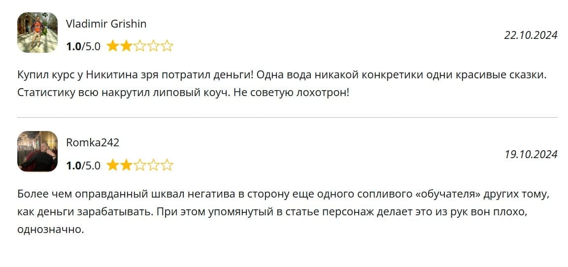 Заметки Никитина отзывы