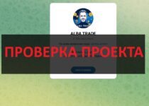 ALBA TRADE — реальные отзывы и обзор телеграмм канала
