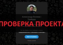 ТГ Александр Беляев | Трейдер — обзор и честные отзывы о канале