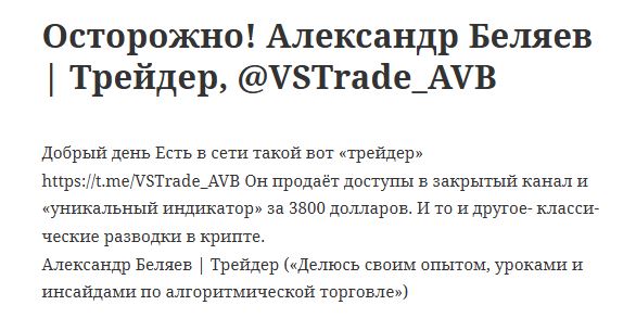Александр Беляев Трейдер отзывы