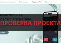 Arixa Trade отзывы — брокер arixatrade.com, обзор и проверка