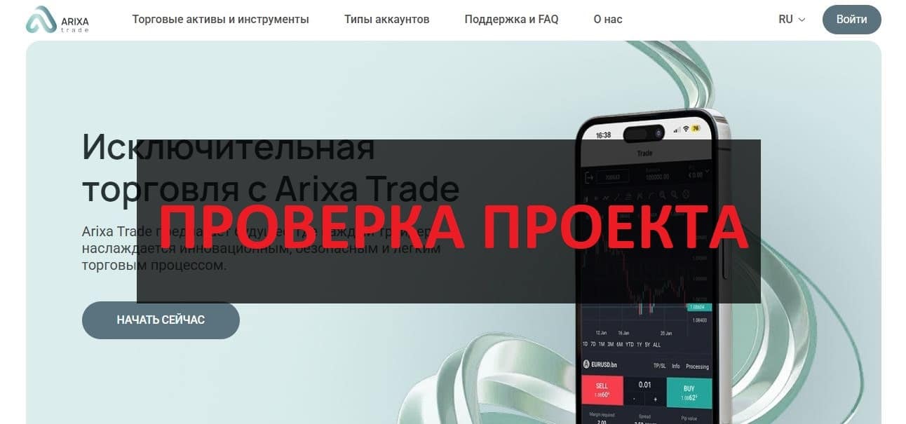 Arixa Trade отзывы - брокер arixatrade.com, обзор и проверка