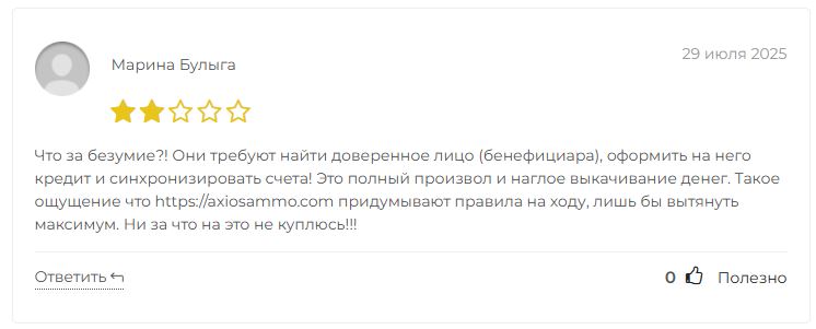 Axiosammo отзывы