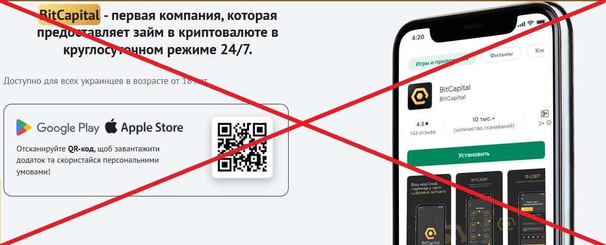 BitCapital обман