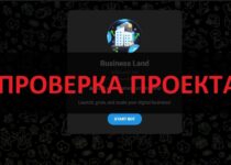 Business Land — экономическая игра. Честные отзывы, развод?