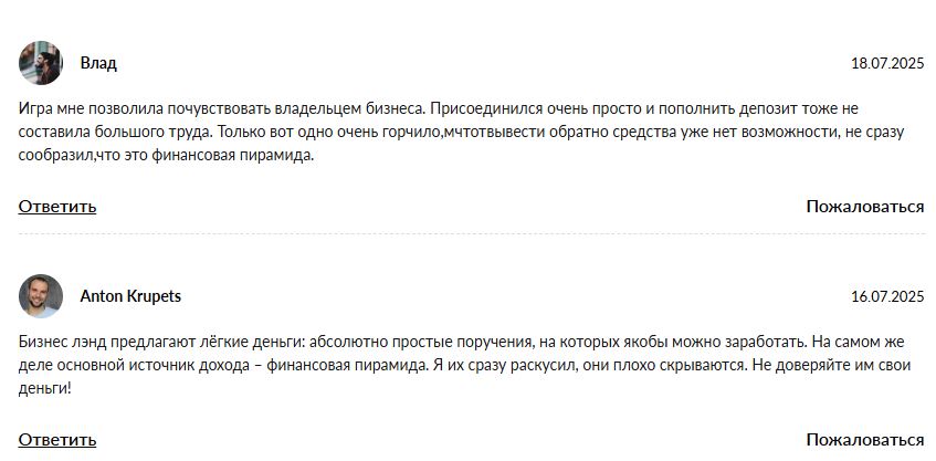 Business Land отзывы