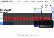Cashinout.io — отзывы о биткоин кошельке, проверим на честность