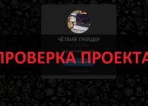 ЧЁТКИЙ ТРЕЙДЕР — обзор и отзывы о телеграм-канале