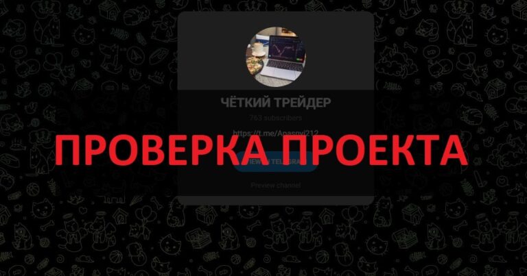 ЧЁТКИЙ ТРЕЙДЕР