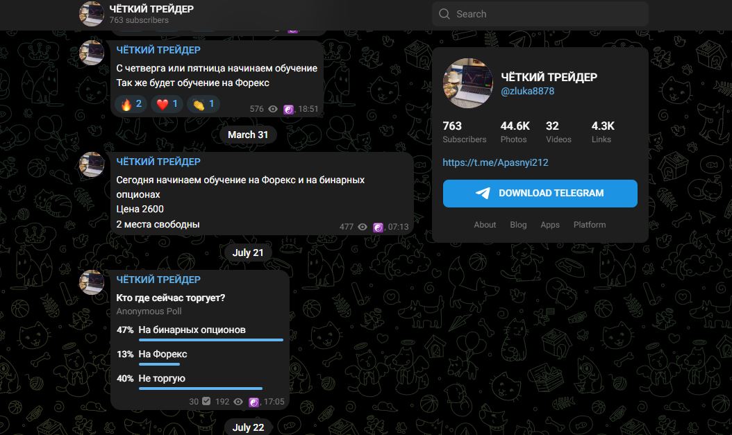 ЧЁТКИЙ ТРЕЙДЕР обман