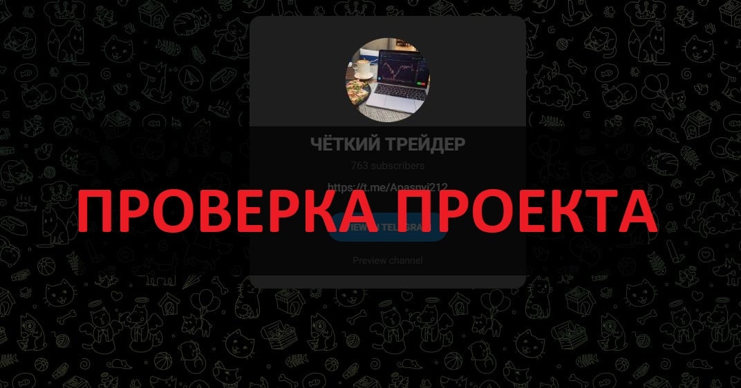 ЧЁТКИЙ ТРЕЙДЕР