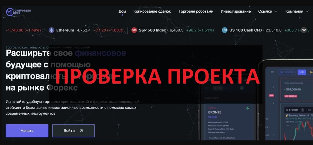 Corevortes Meta