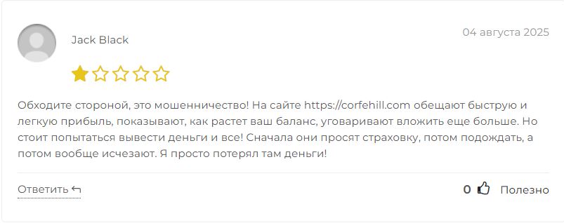 Corfe Hill Limited отзывы