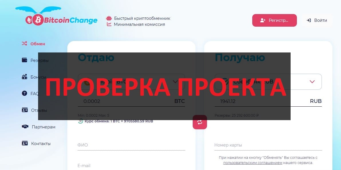 Criptoswap.ru - отзывы про обменник криптовалют
