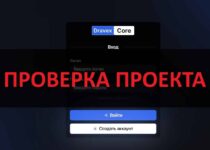 Dravex Core отзывы — что за сайт dravexcore.com? Обзор