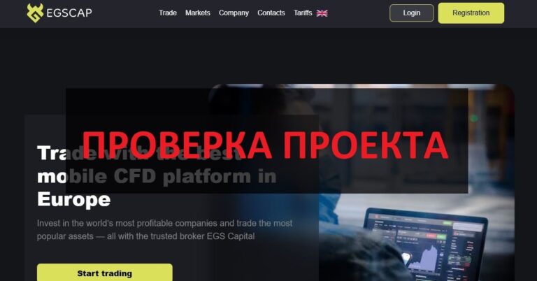 EGS Capital - отзывы клиентов о компании