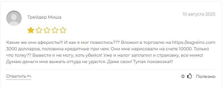 Esgreinc отзывы