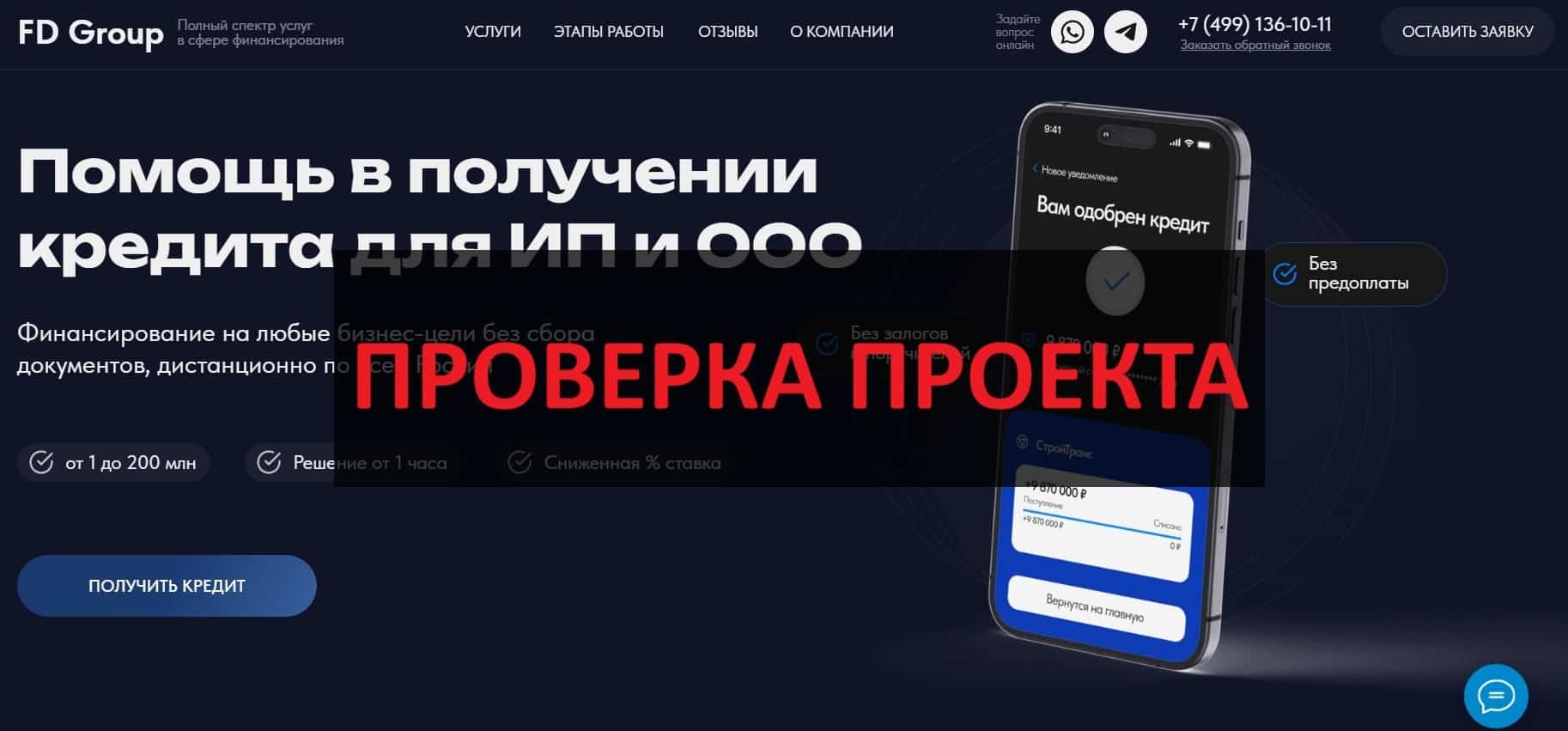 FD Group - отзывы о credit900.ru