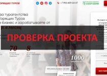 Франшиза Центр Горящих Туров — отзывы: можно ли доверять?