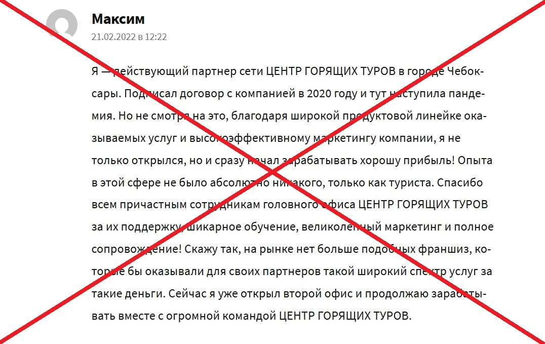 Франшиза Центр Горящих Туров отзывы
