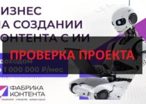 Франшиза Фабрика Контента — отзывы: честная франшиза или нельзя верить?