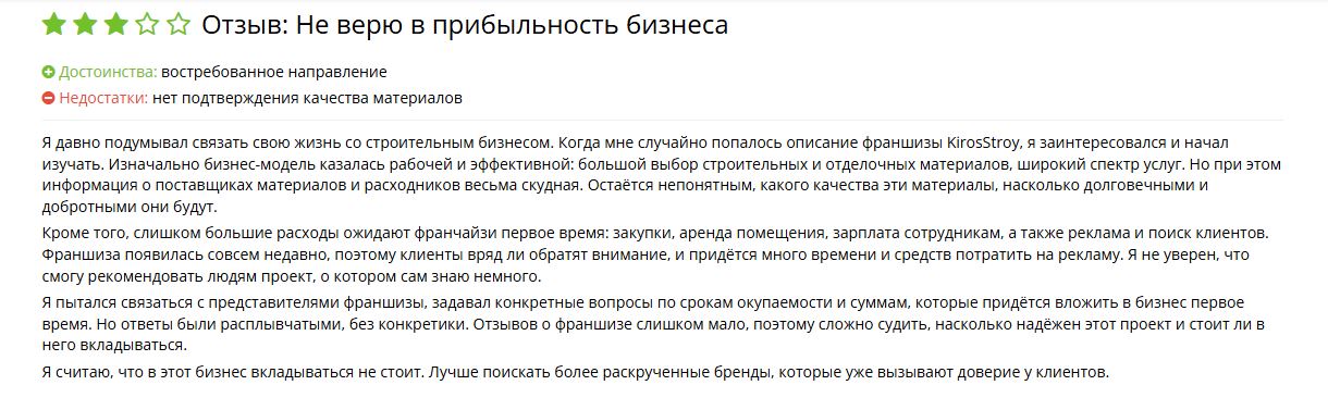 Франшиза KairosStroy отзывы