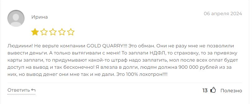 gold-quarry.com отзывы