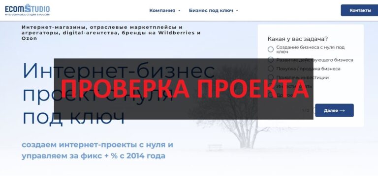 EcomStudio и SellerBooster (Игорь Чесноков) - отзывы о услугах студии