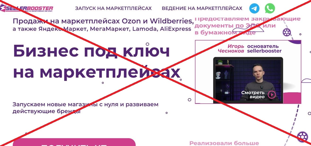 Игорь Чесноков обман
