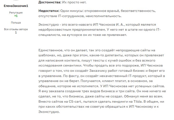 Игорь Чесноков отзывы