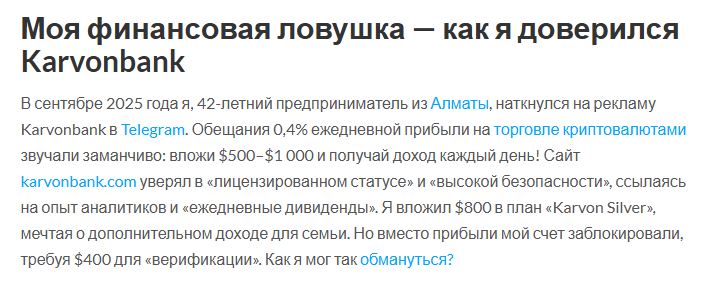 Karvon Bank отзывы