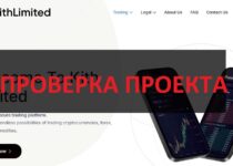 Kith Limited (kithlimited.com) — отзывы: можно ли доверять компании?