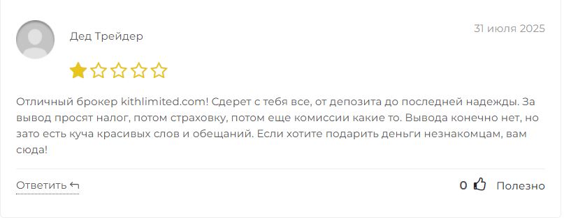 Kith Limited отзывы