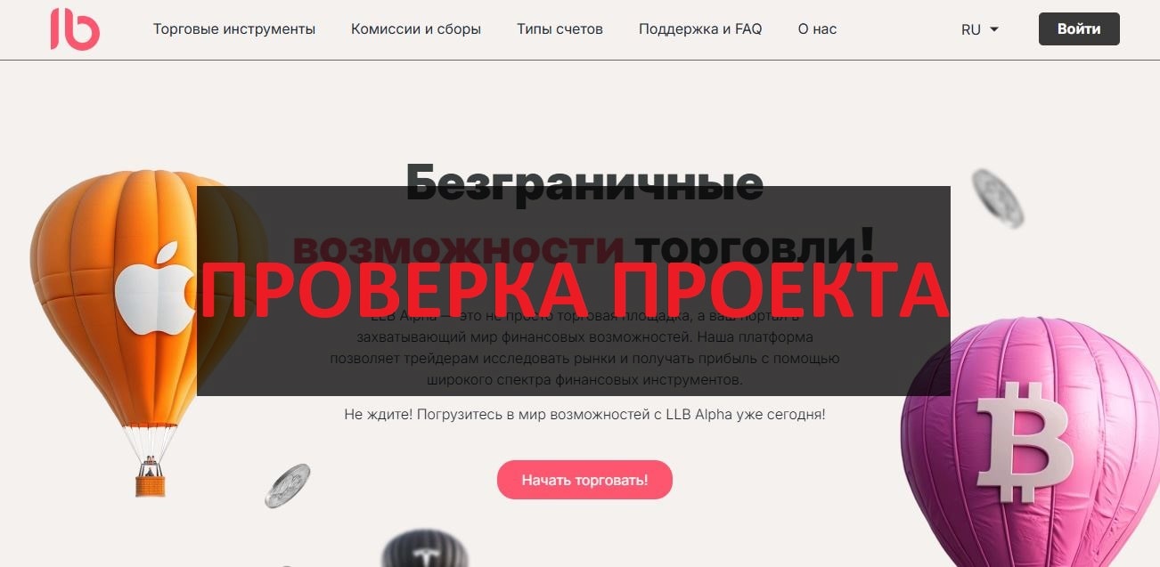 LLB Alpha - отзывы: мошенники или нет?