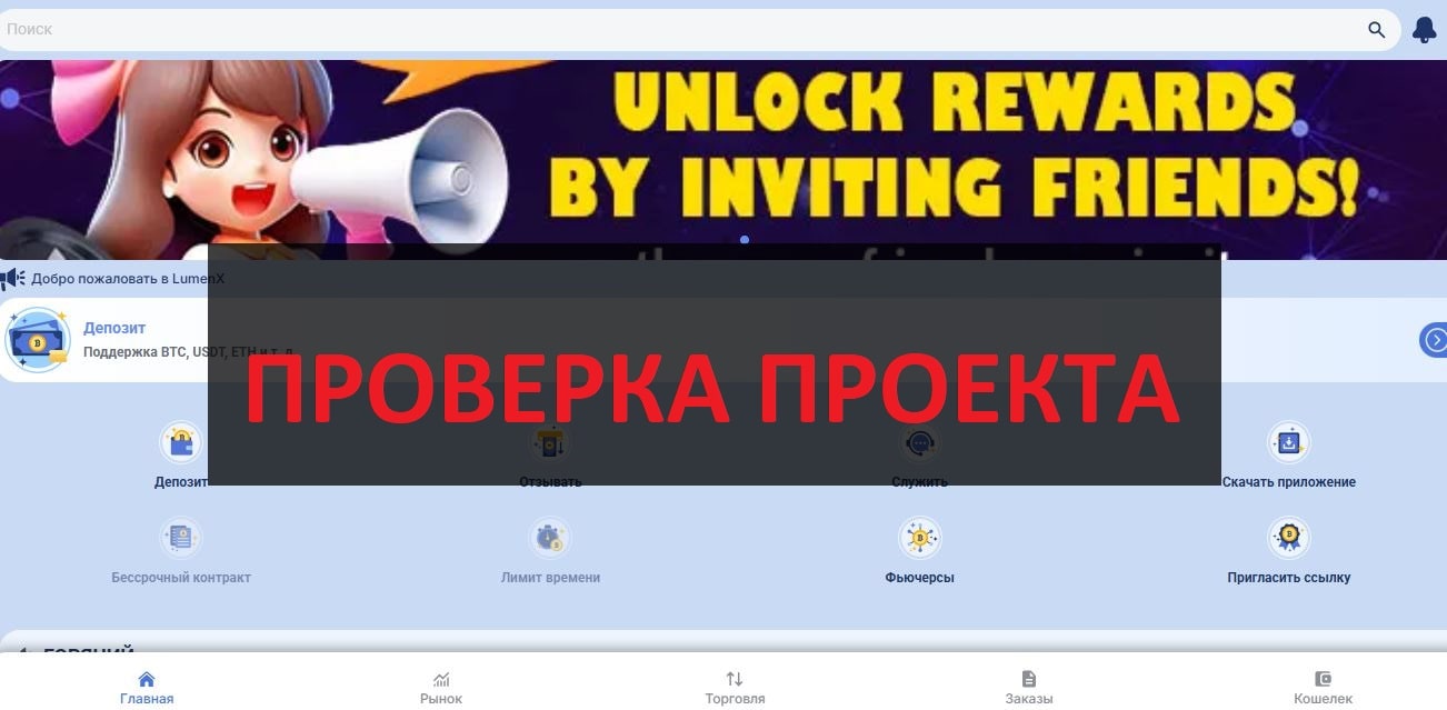 Биржа Lumen X - отзывы: можно верить?
