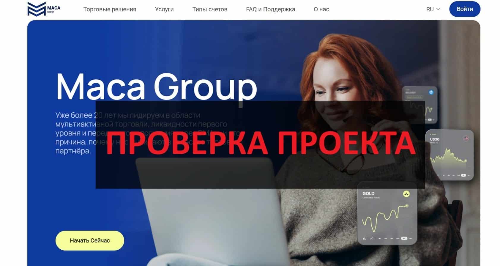 Maca Group - отзывы и обзор: можно верить?