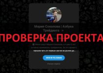 Мария Соколова Азбука трейдинга — отзывы: телеграмм развод