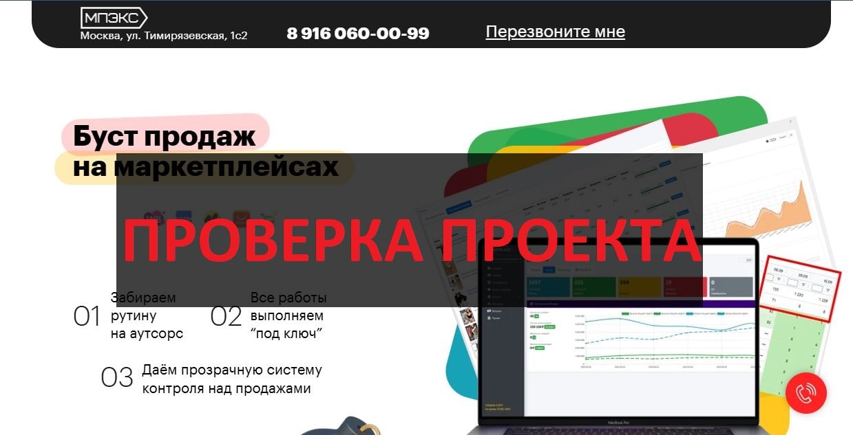Маркетплейс Экспресс (mpex.pro) - отзывы о компании, обзор