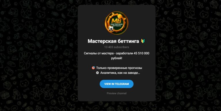Мастерская беттинга