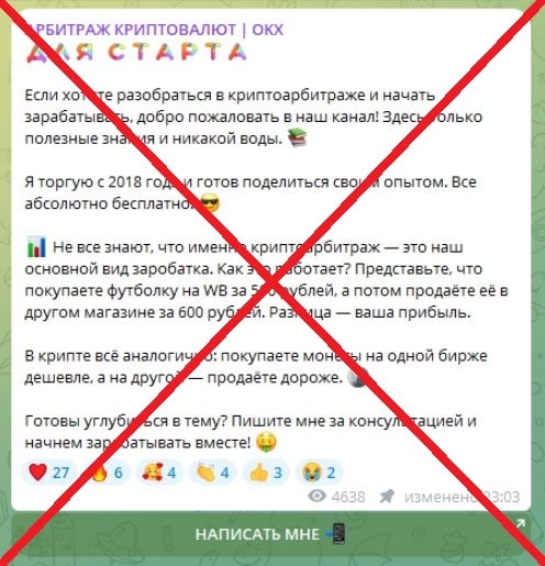 Max Crypto Арбитраж обман