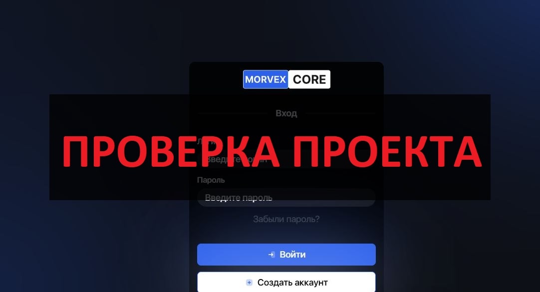Morvex Core