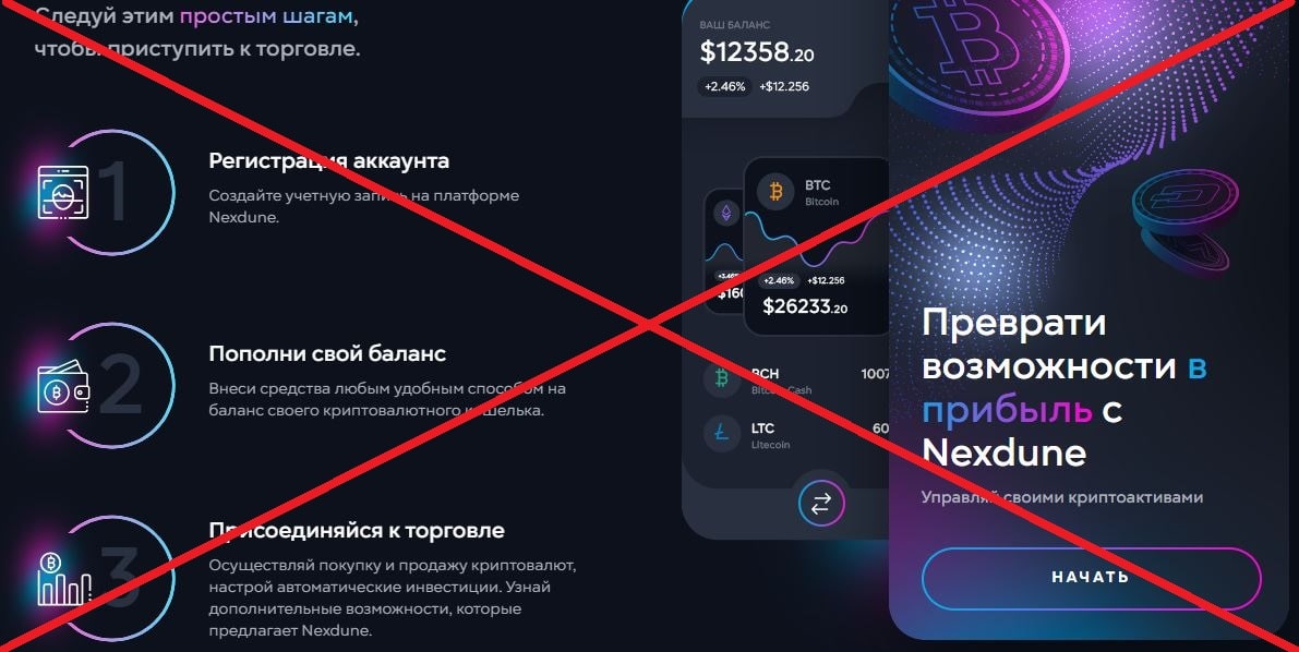Nexdune обман