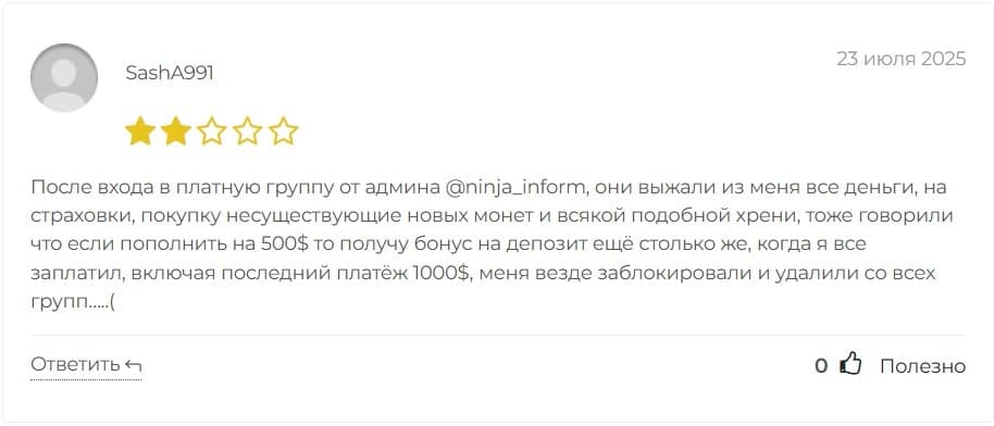 Ninjax отзывы