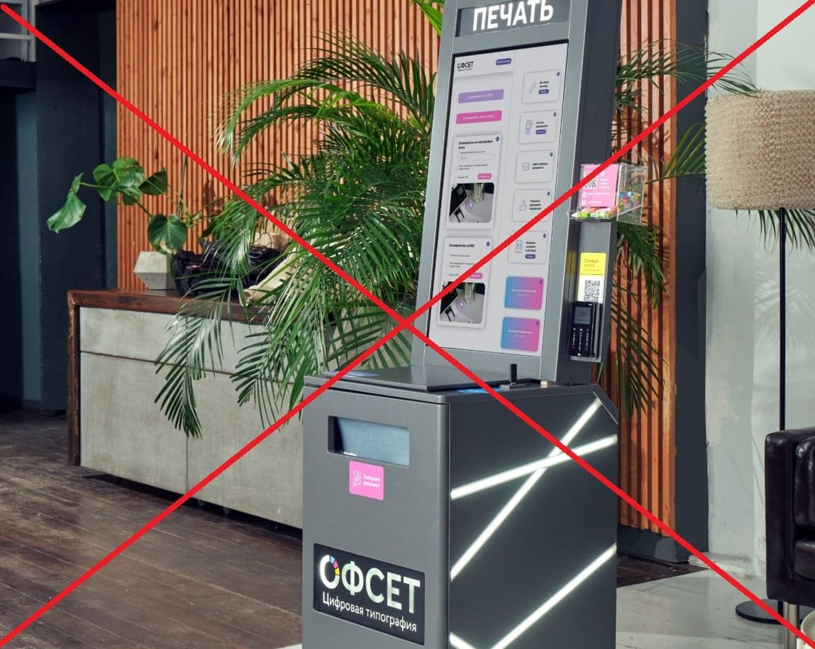 ОФСЕТ обман