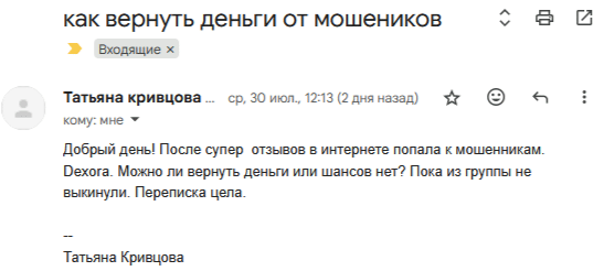 Отзыв о Dexora