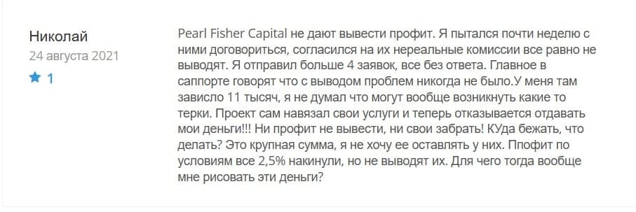 PearlFisher Capital Limited отзывы